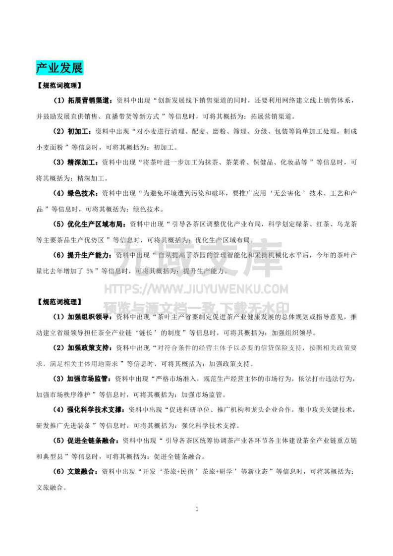 2025考公规范词材料 第1页