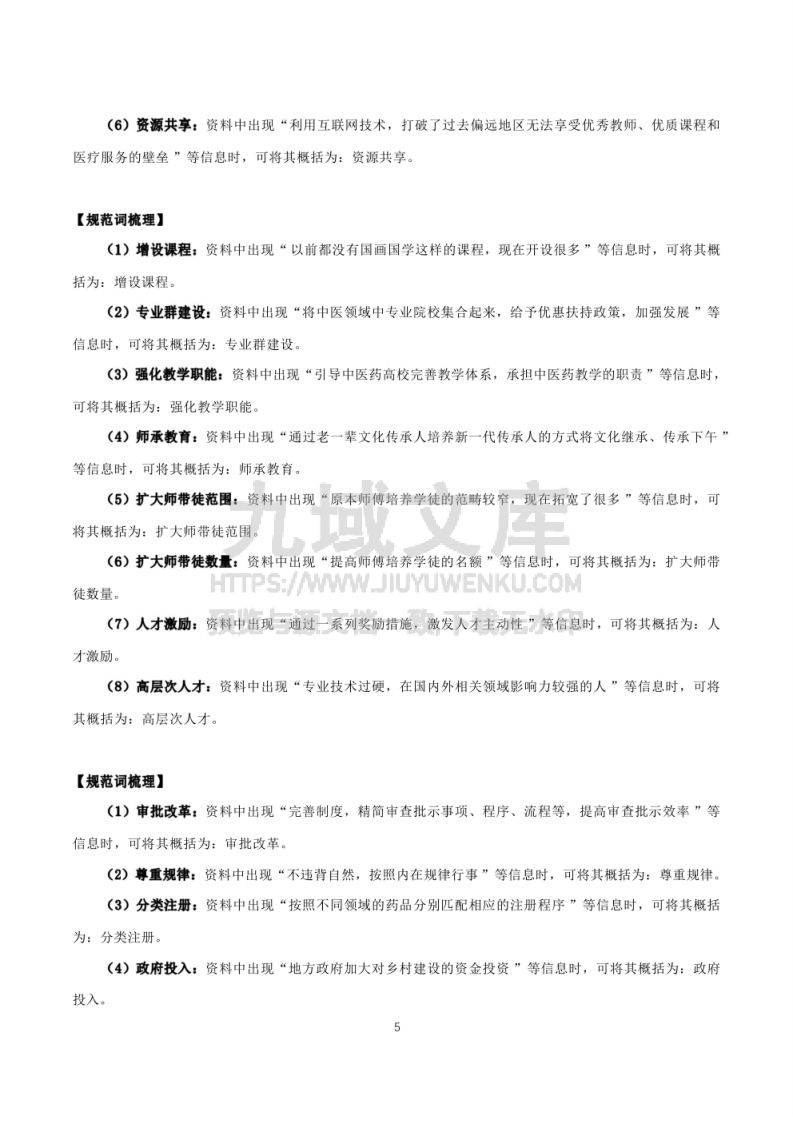 2025考公规范词材料 第5页