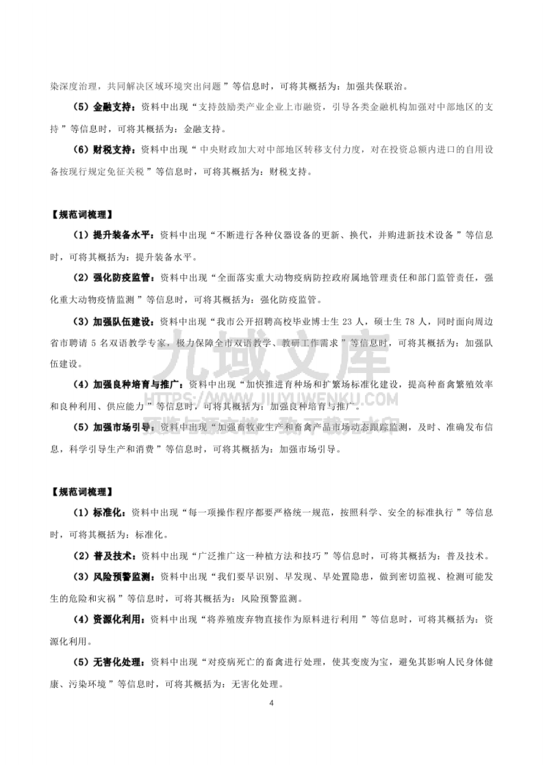 2025考公规范词材料 第4页