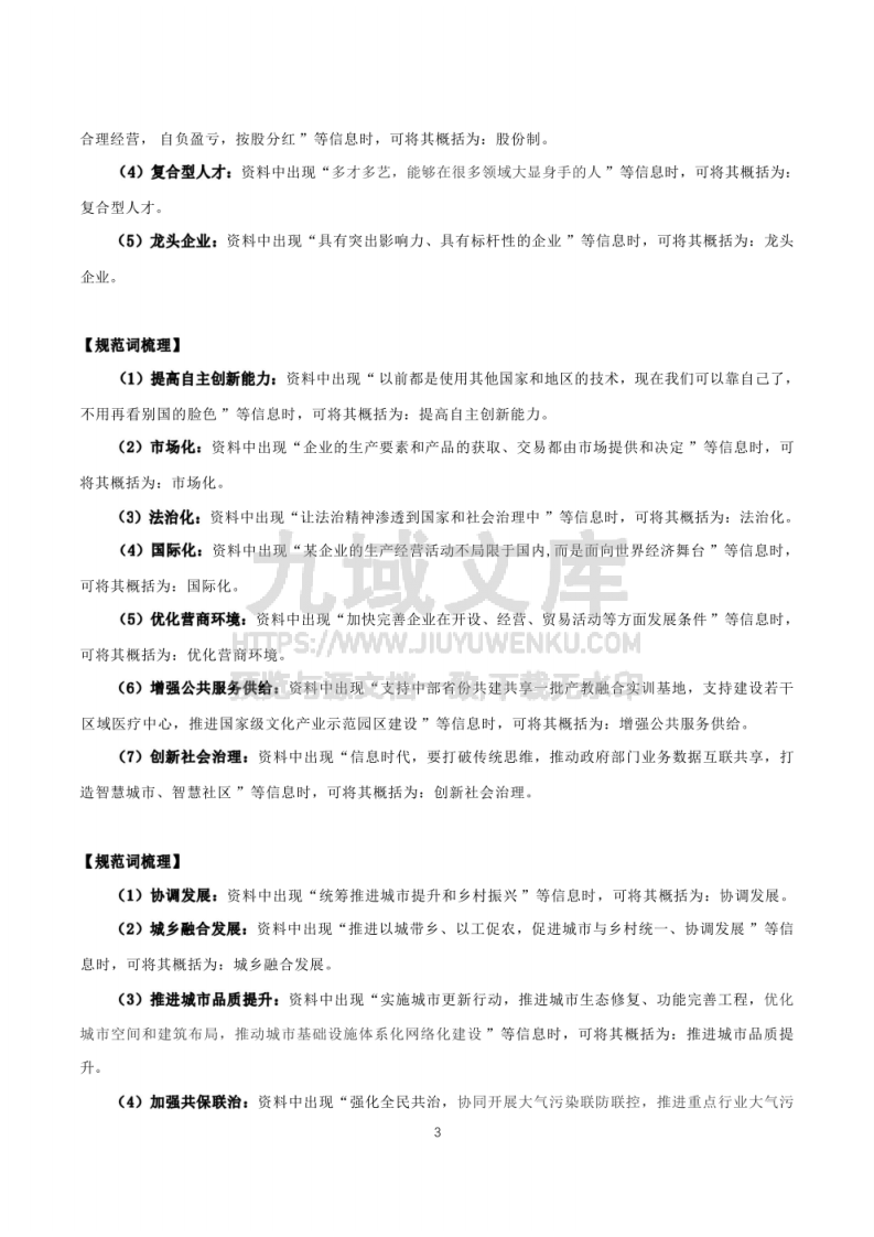 2025考公规范词材料 第3页