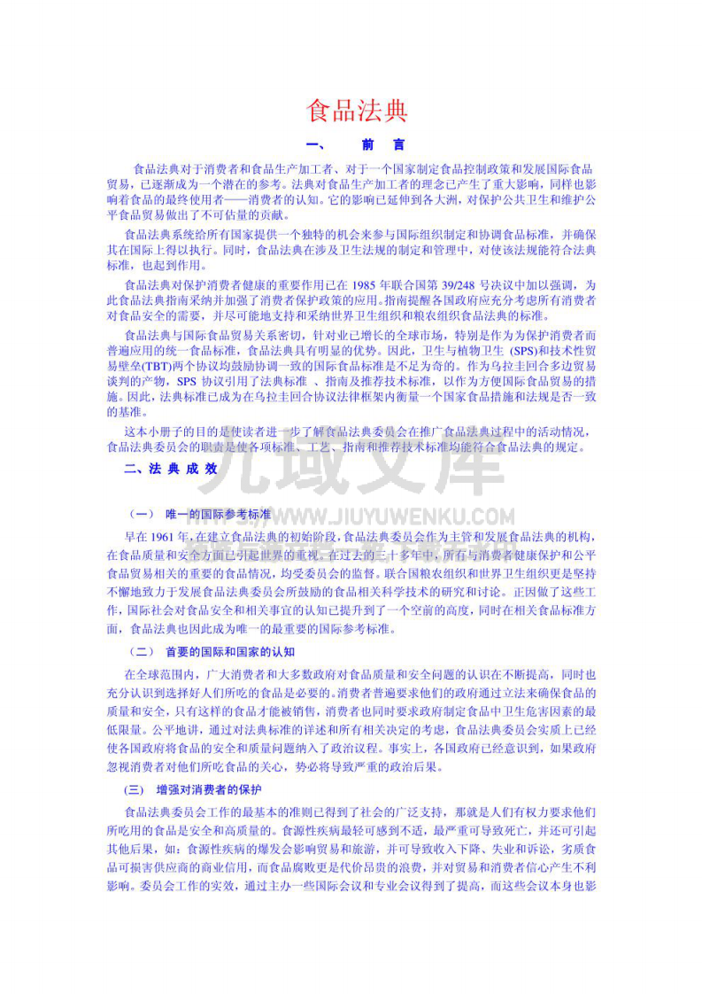 CAC食品法典 第1页