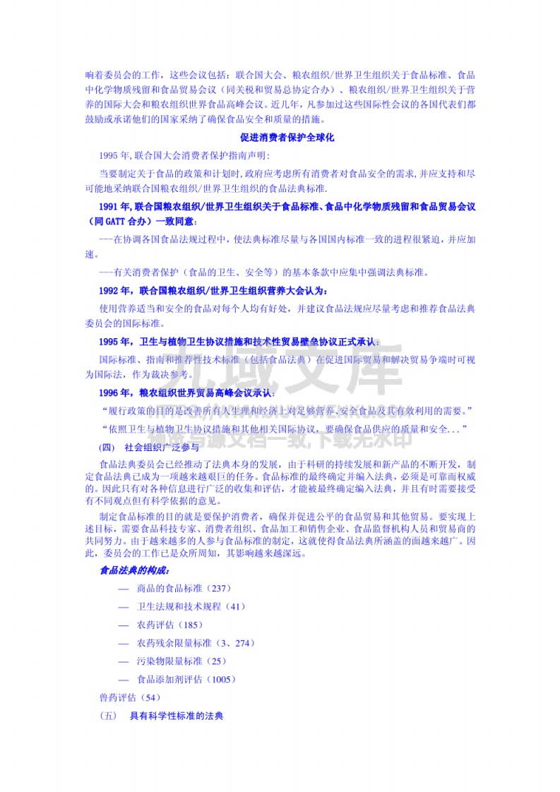 CAC食品法典 第2页