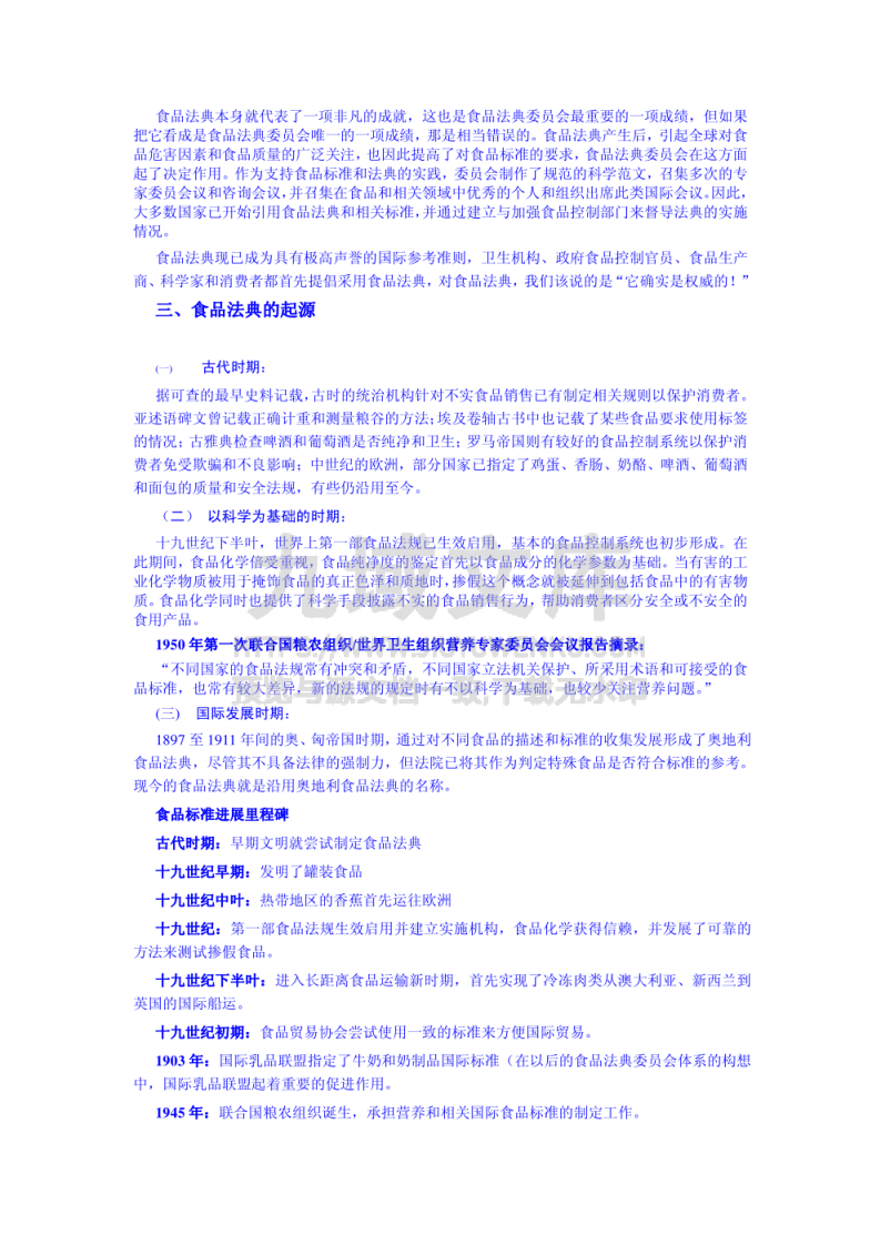 CAC食品法典 第3页