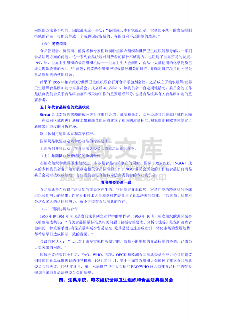 CAC食品法典 第5页