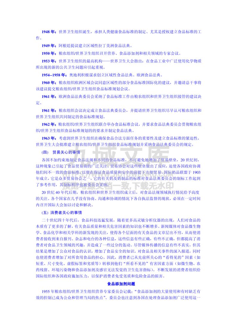 CAC食品法典 第4页