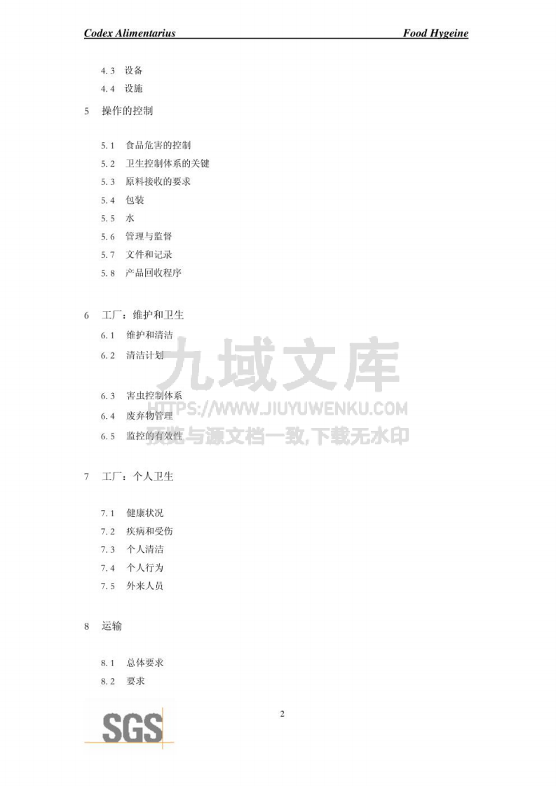 CAC食品卫生通用规范 第2页
