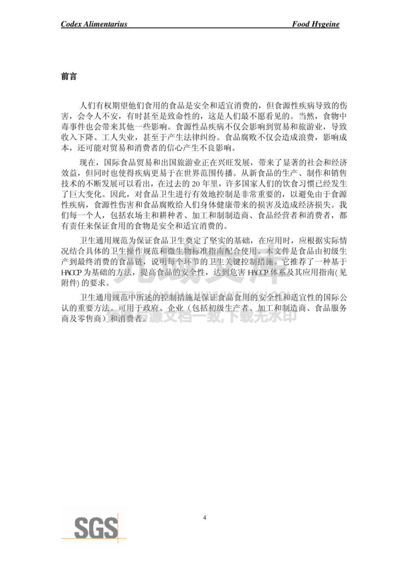 CAC食品卫生通用规范 第4页
