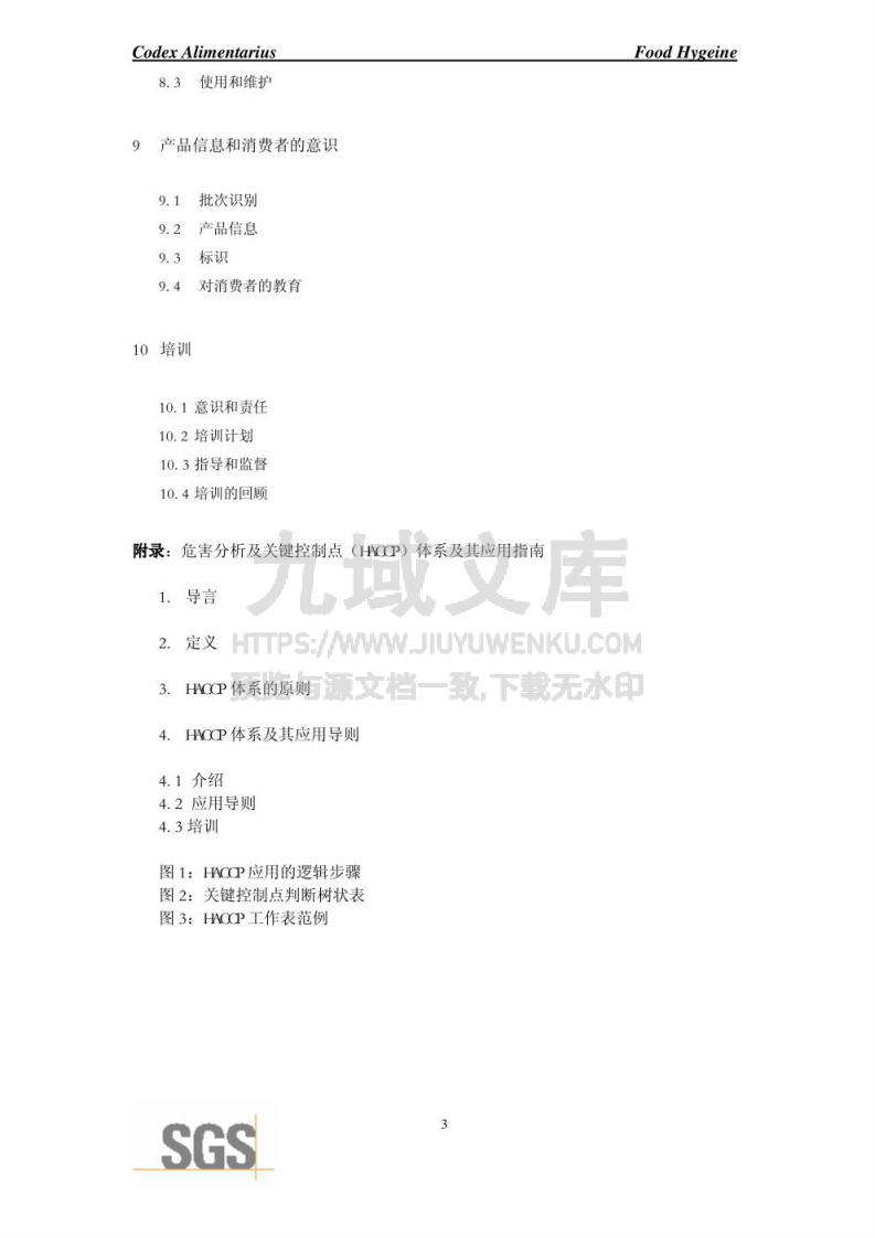 CAC食品卫生通用规范 第3页