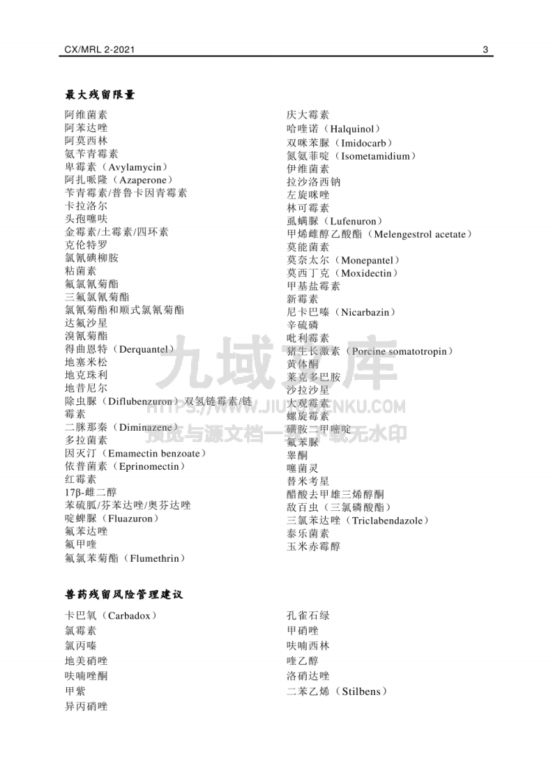 CAC 2021版食品中兽残中文版 第3页