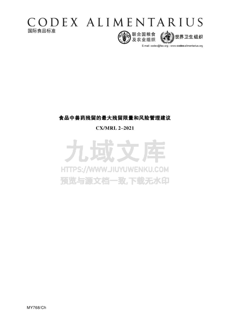 CAC 2021版食品中兽残中文版 第1页
