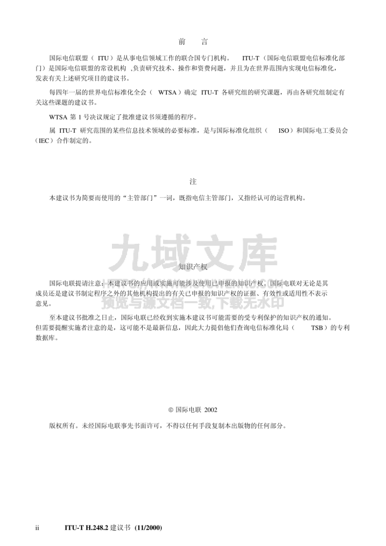 ITU  国际电信联盟 H.248  标准 第4页