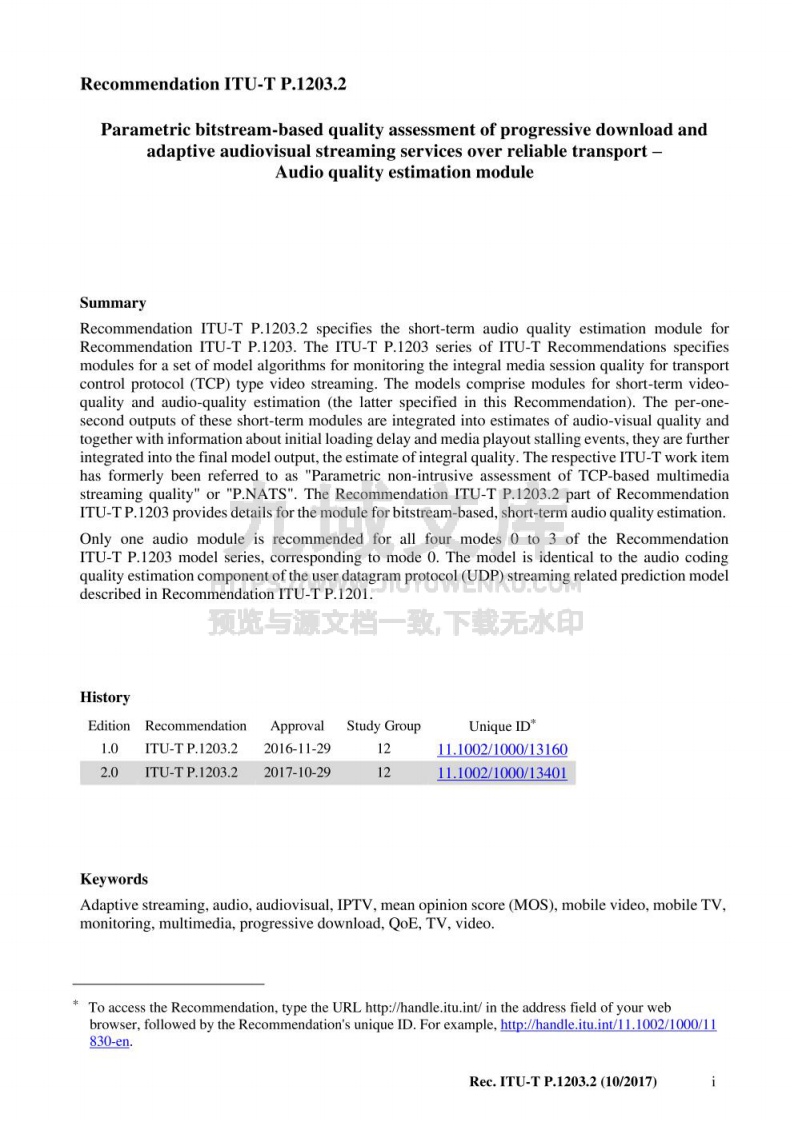 ITU-T P.1203-2017 第3页
