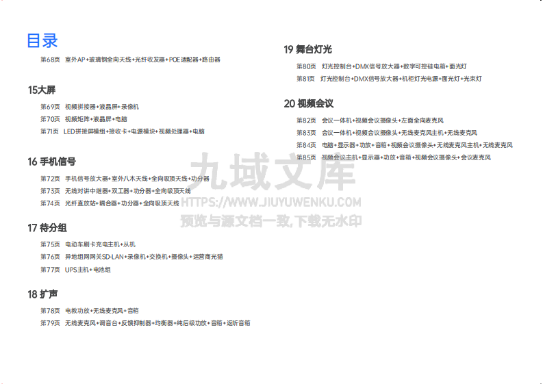 弱电工程接线实用手册 第4页