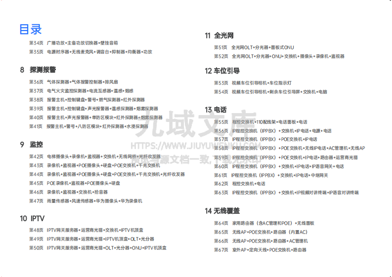 弱电工程接线实用手册 第3页