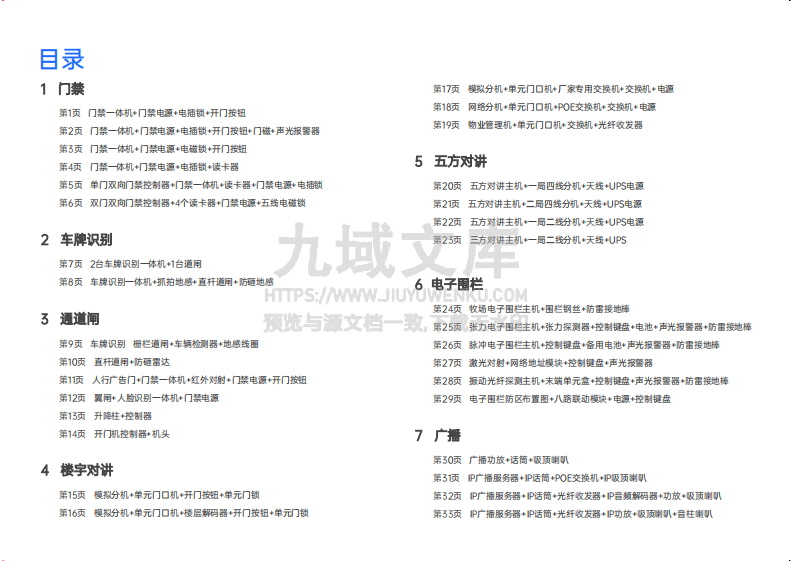 弱电工程接线实用手册 第2页