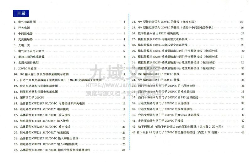 PLC实物接线手册 第2页