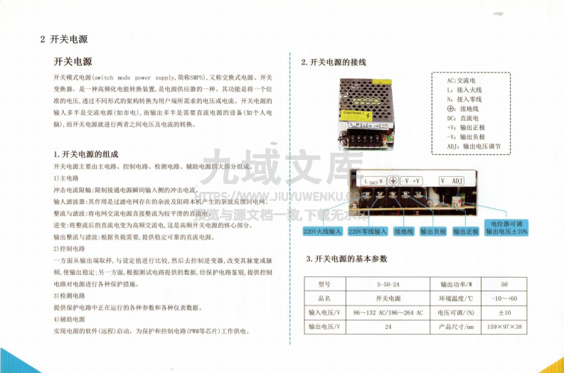 PLC实物接线手册 第4页