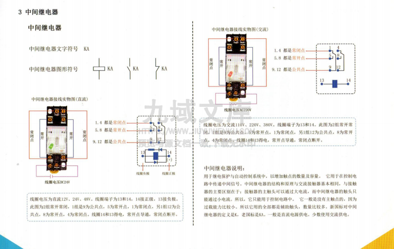 PLC实物接线手册 第5页