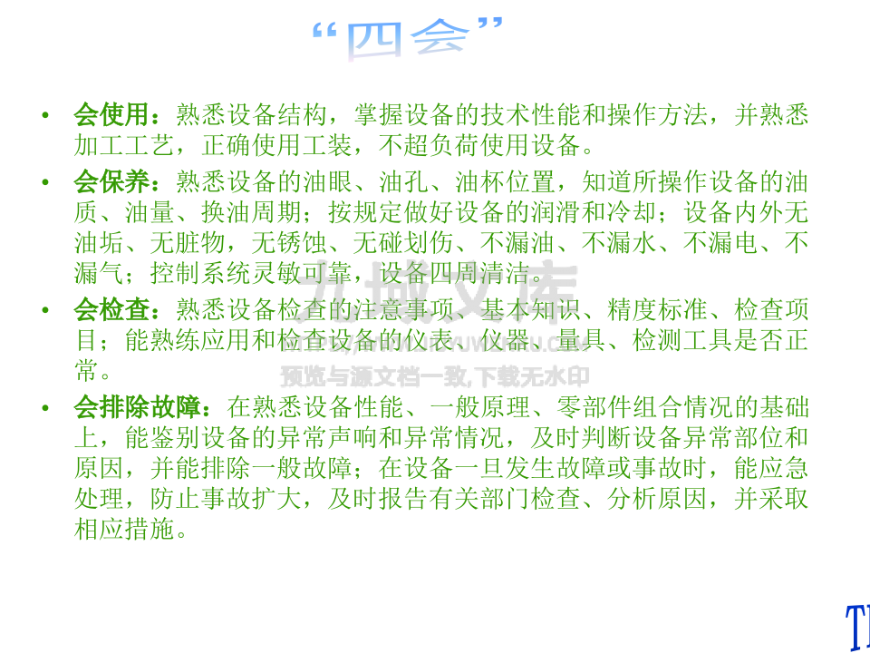 化工厂车间设备培训（管理层） 第5页