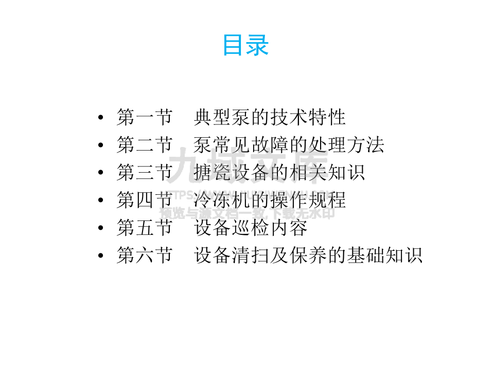 化工厂车间设备培训（管理层） 第2页