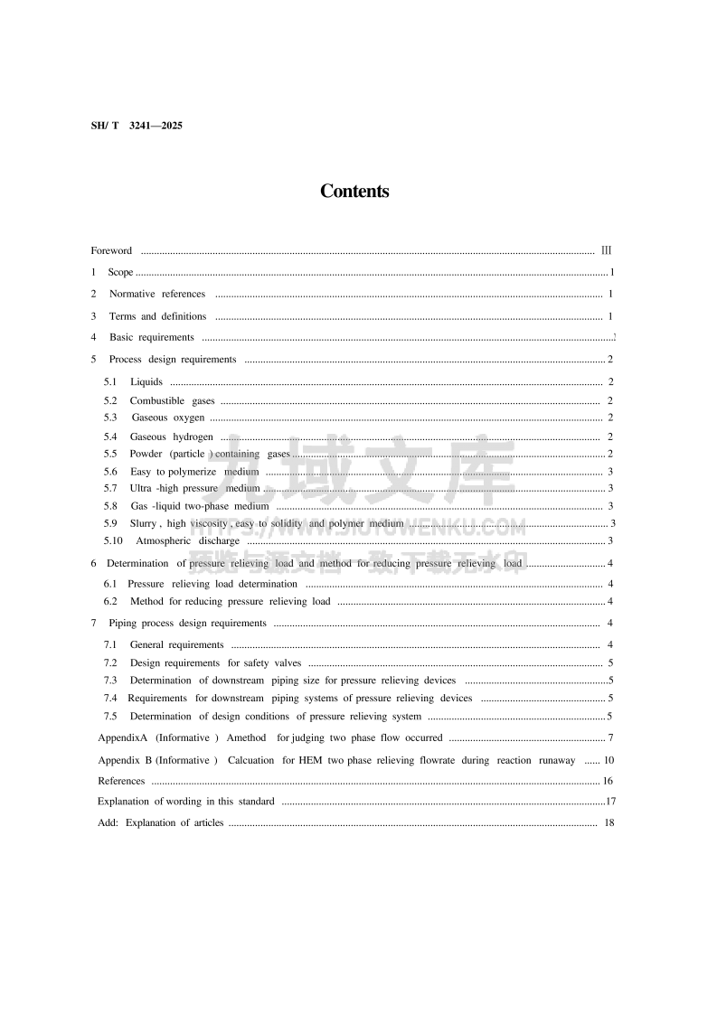 SH_T 3241-2025 石油化工装置安全泄压系统工艺设计规范 第3页