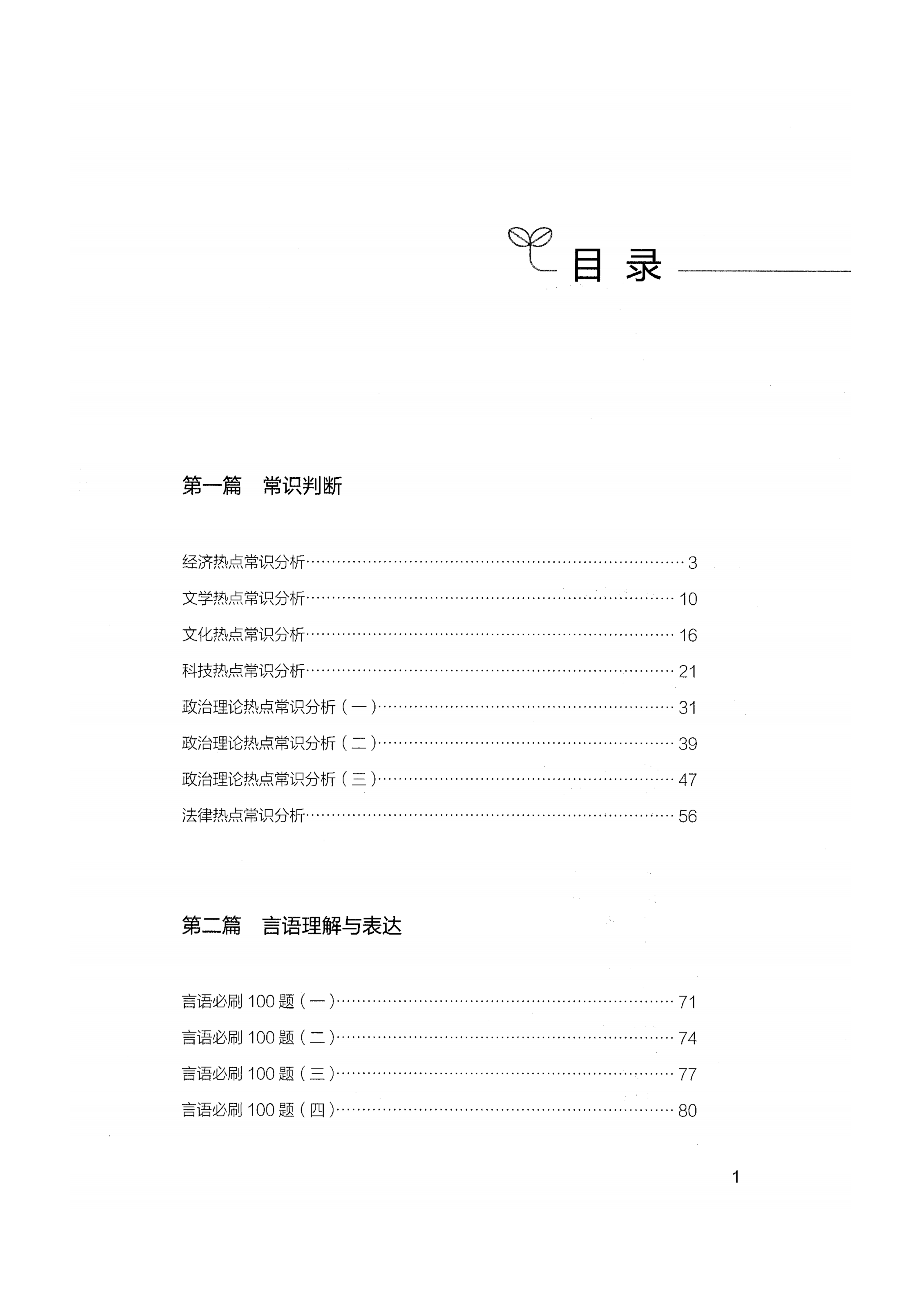 2025公考资料 第1页