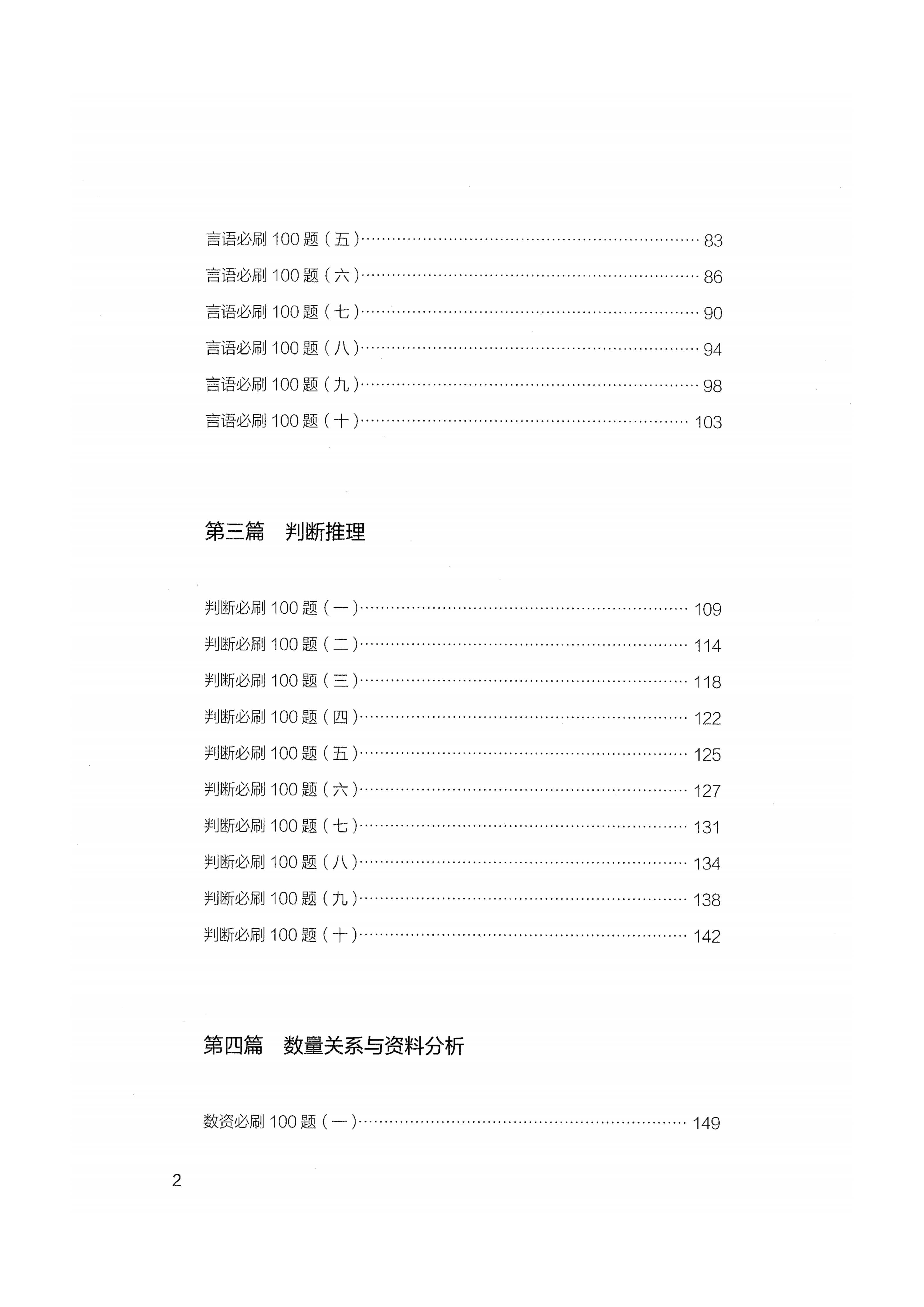 2025公考资料 第2页