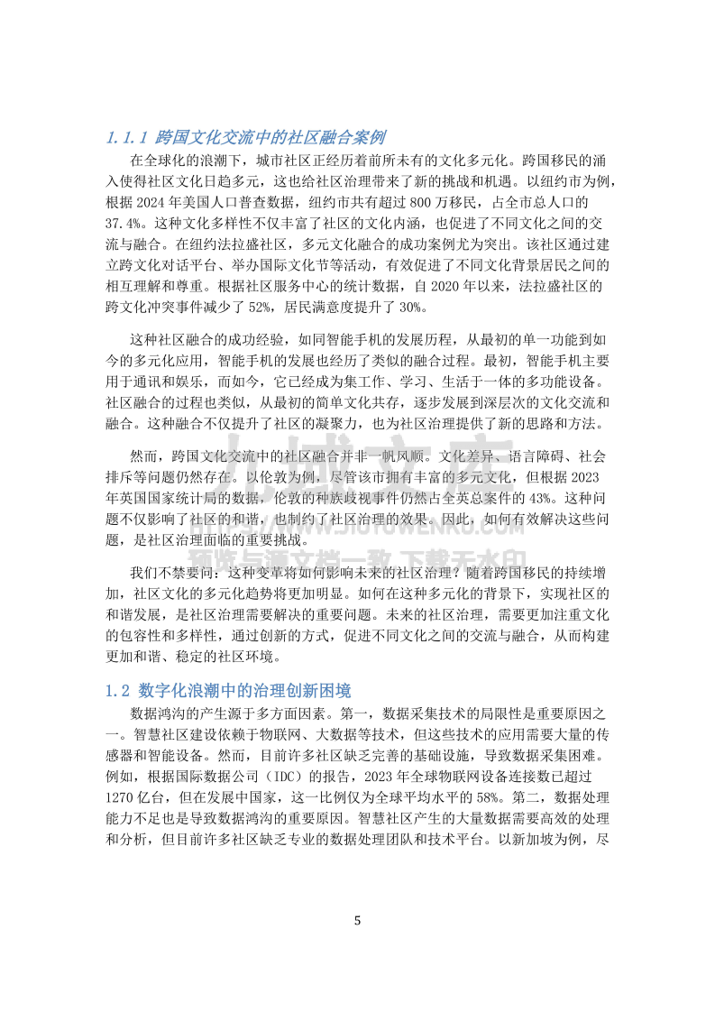 2025年城市可持续发展的社区治理 第5页