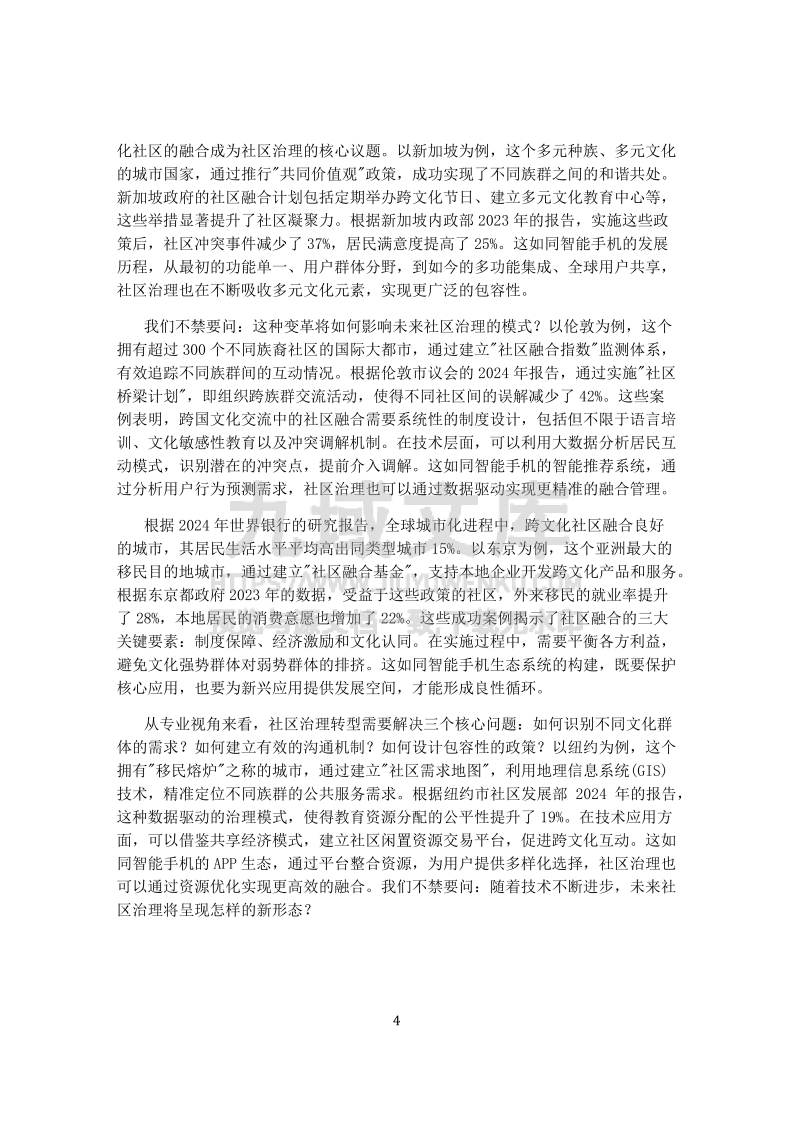 2025年城市可持续发展的社区治理 第4页