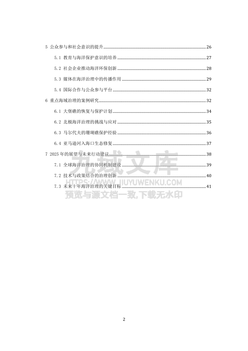 2025年全球海洋治理与可持续发展 第2页