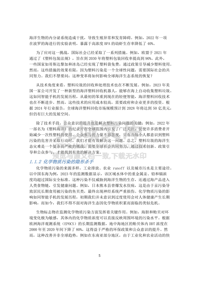 2025年全球海洋治理与可持续发展 第5页