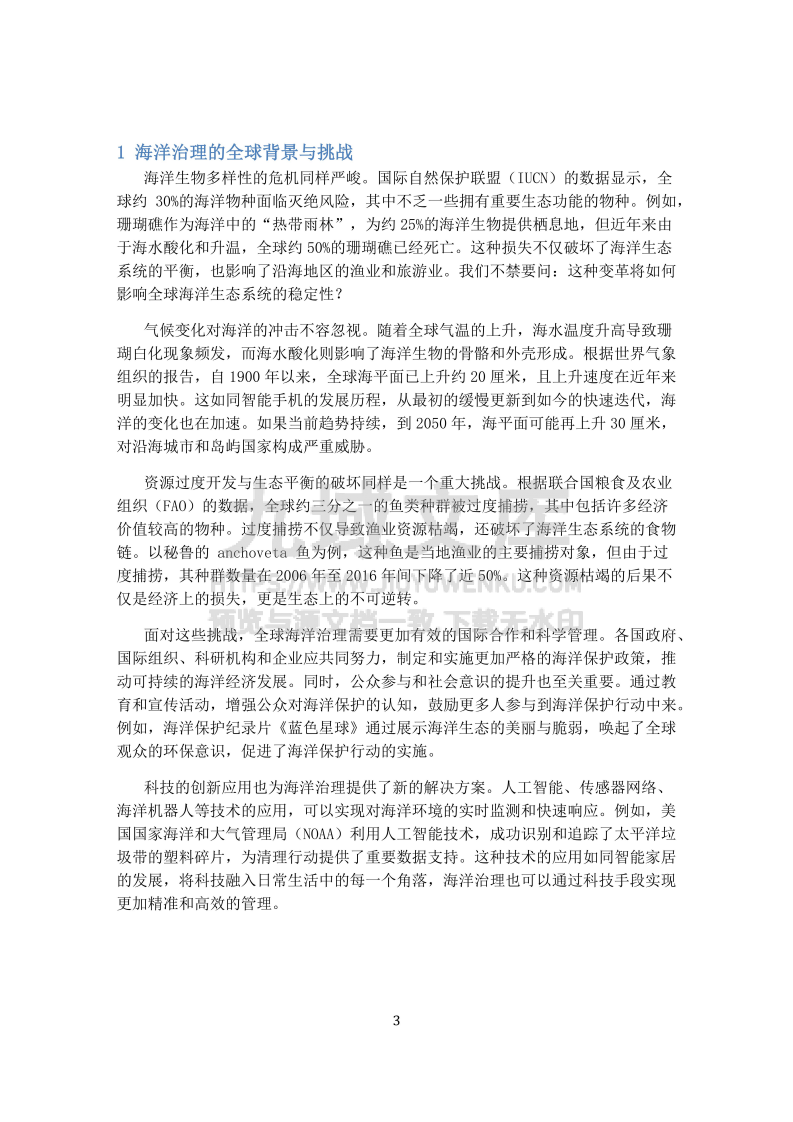 2025年全球海洋治理与可持续发展 第3页