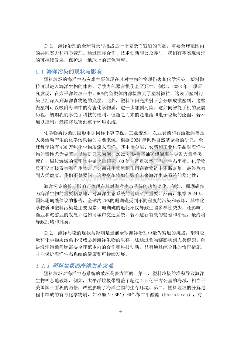 2025年全球海洋治理与可持续发展 第4页