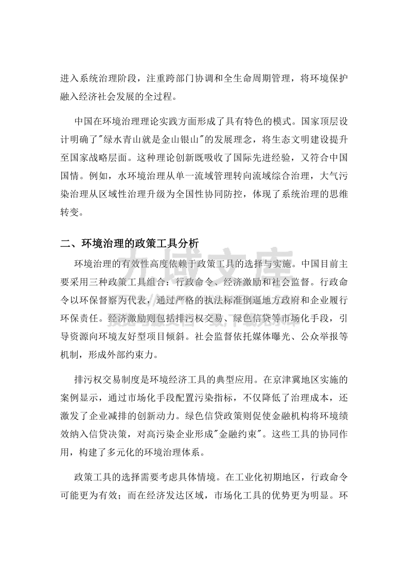 环境治理与可持续发展报告 第2页