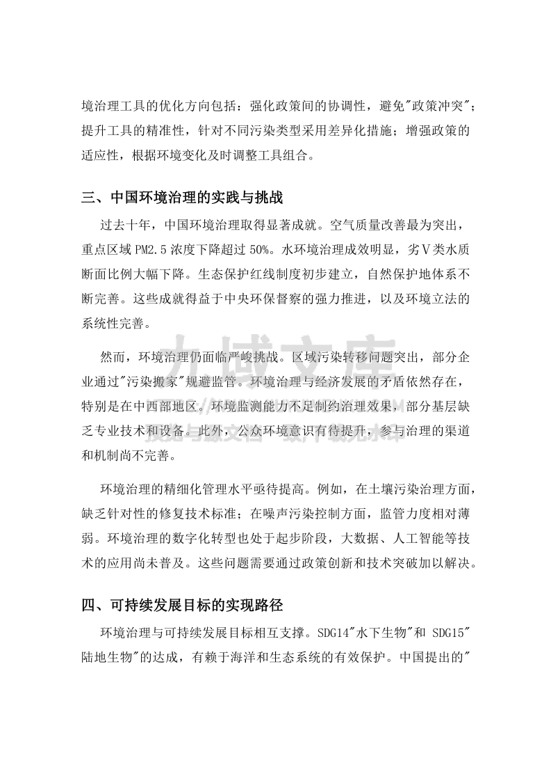 环境治理与可持续发展报告 第3页