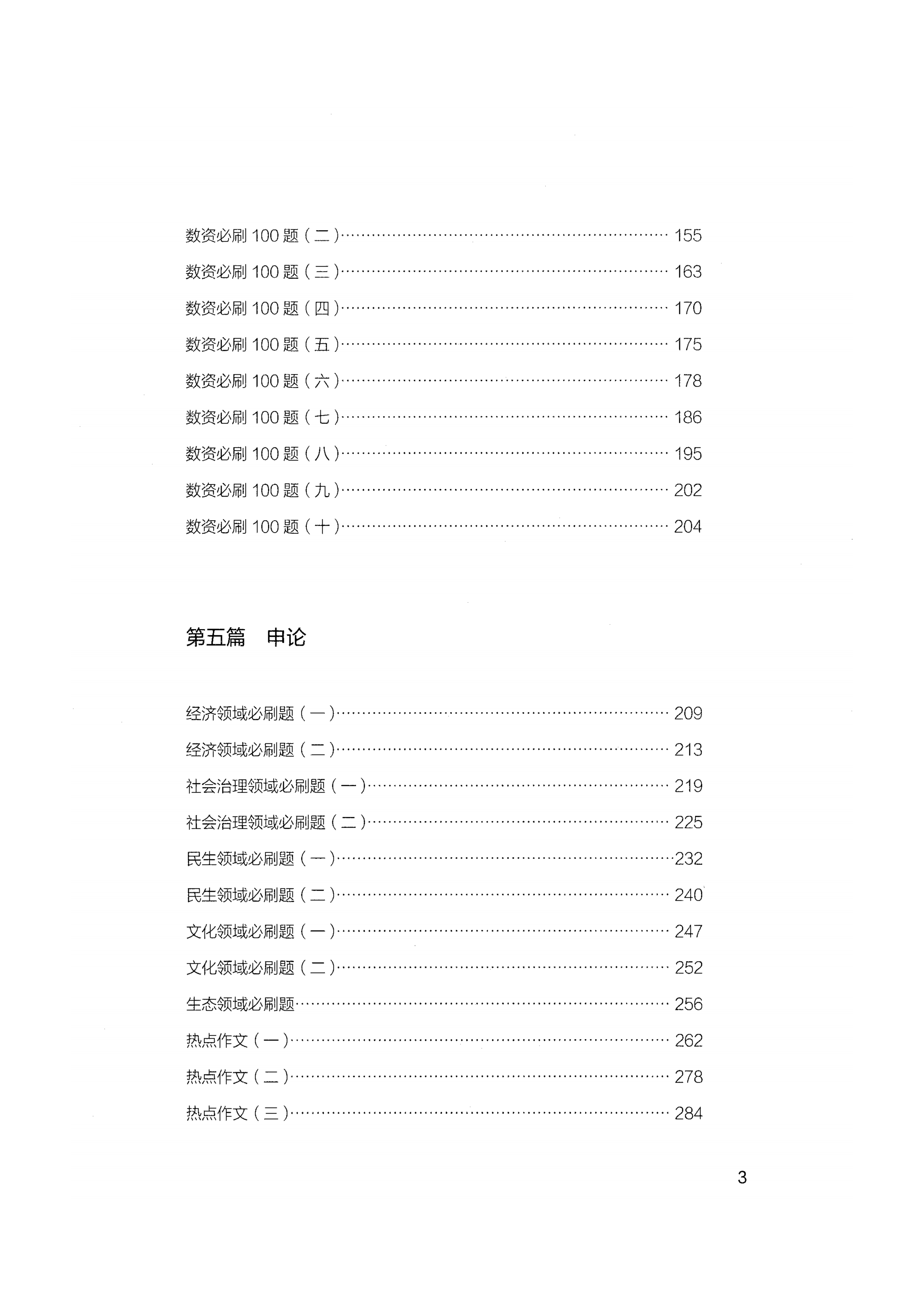 2025公考资料 第3页