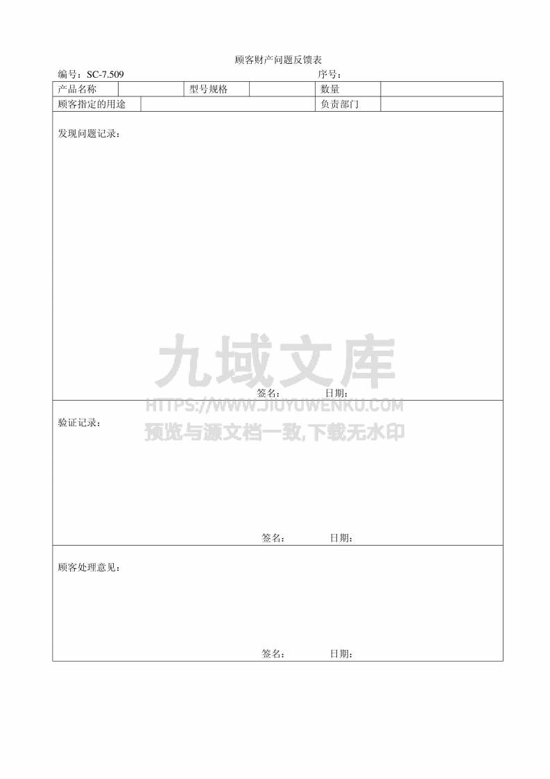 GJB9001顾客财产控制程序 第5页