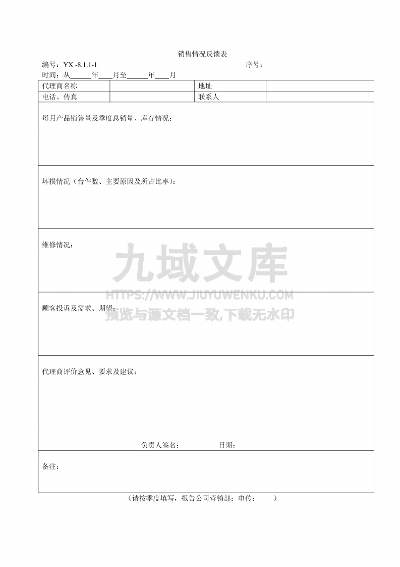 GJB9001顾客服务控制程序 第5页