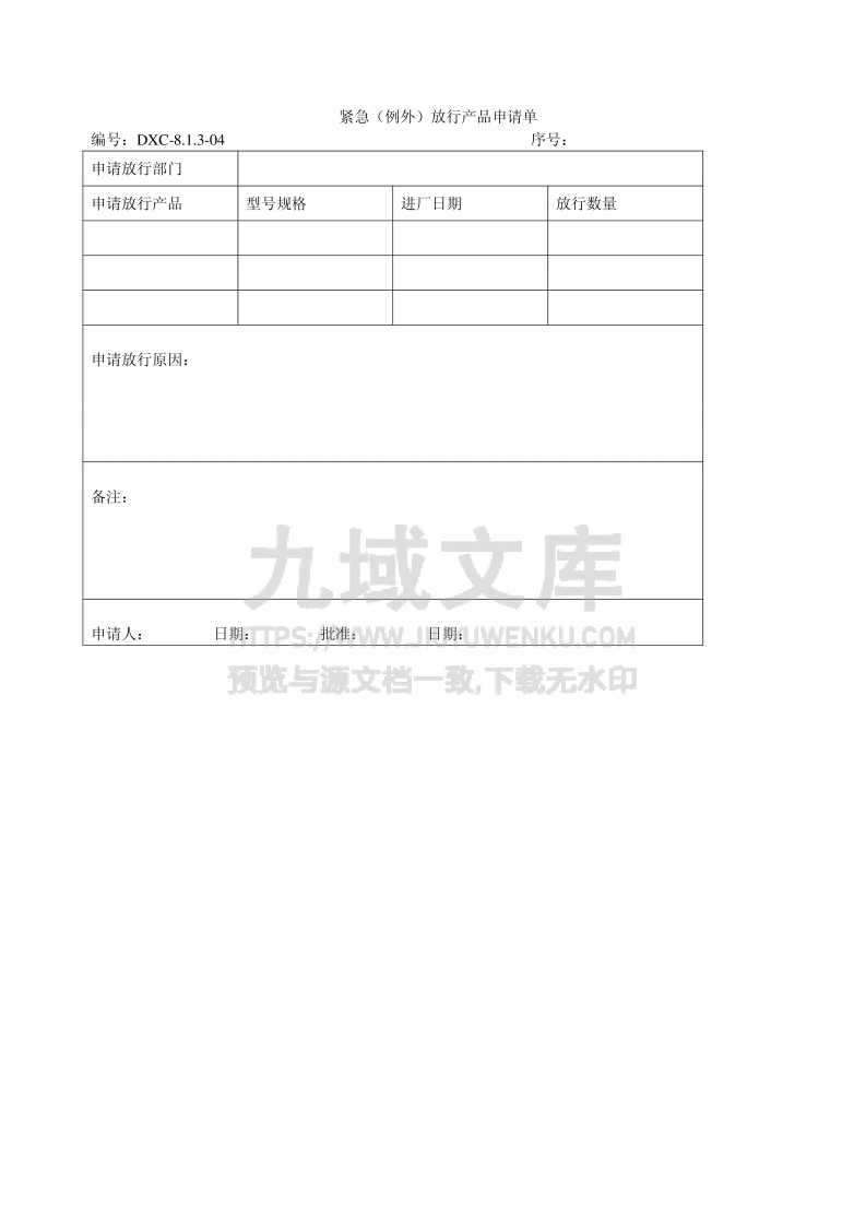 GJB9001纠正措施控制程序 第5页