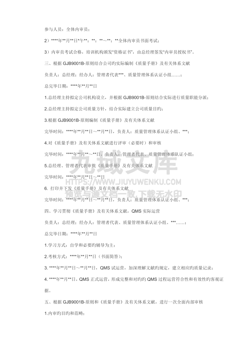 国军标认证全部流程和要点 第4页