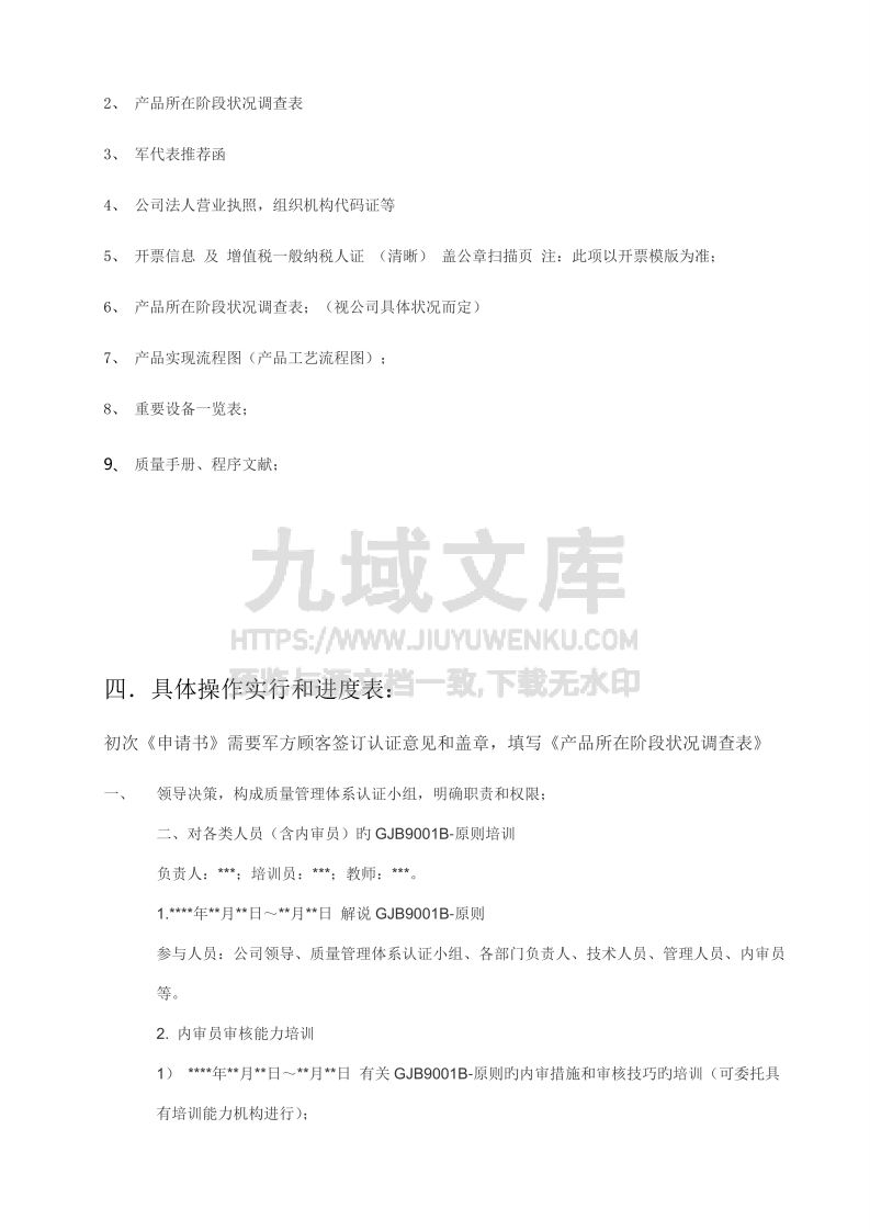 国军标认证全部流程和要点 第3页