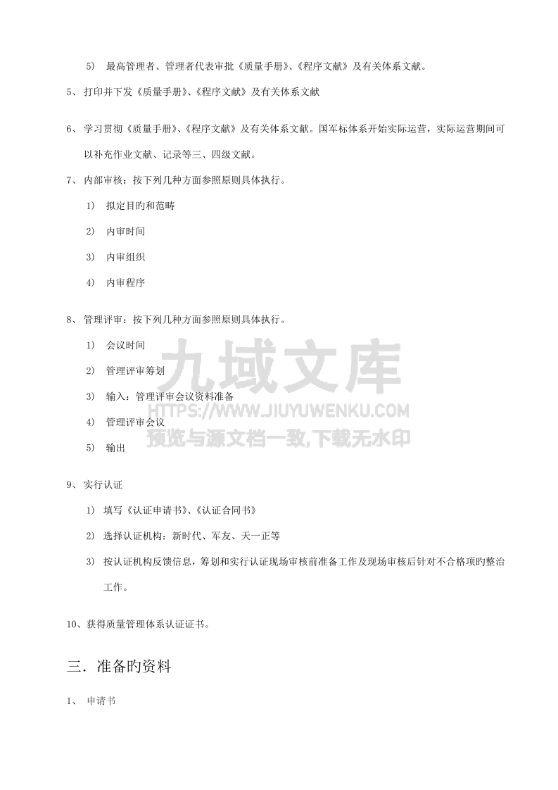 国军标认证全部流程和要点 第2页