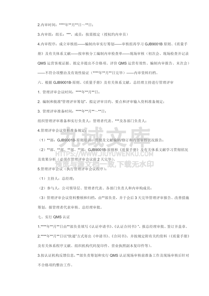 国军标认证全部流程和要点 第5页