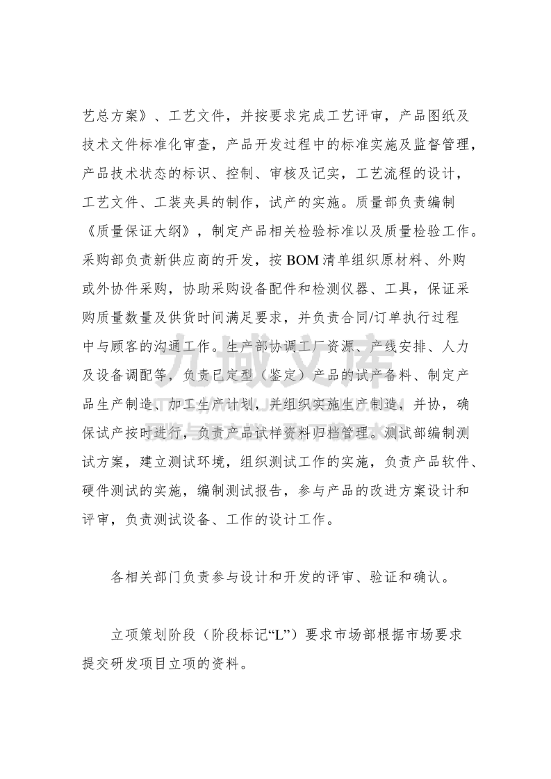 国军标设计实施与开发控制程序 第2页