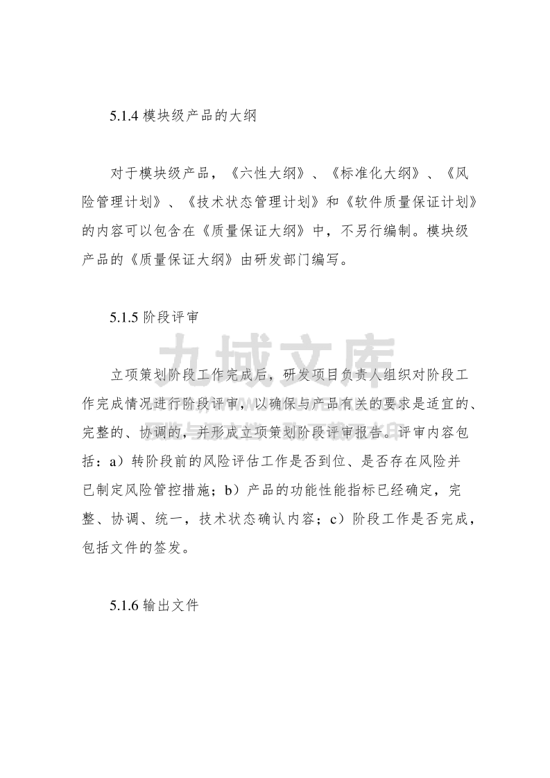 国军标设计实施与开发控制程序 第4页