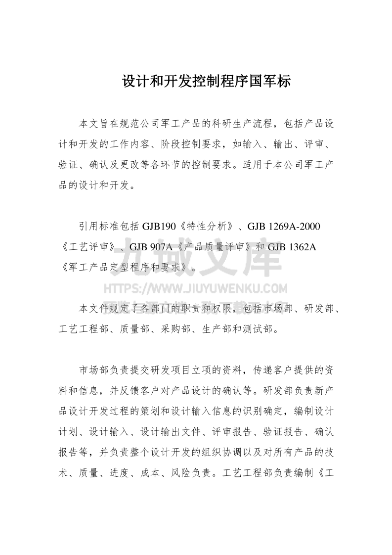 国军标设计实施与开发控制程序 第1页