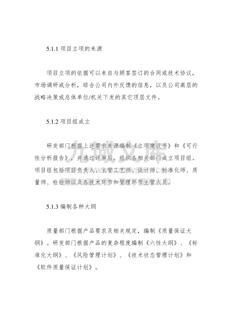 国军标设计实施与开发控制程序 第3页