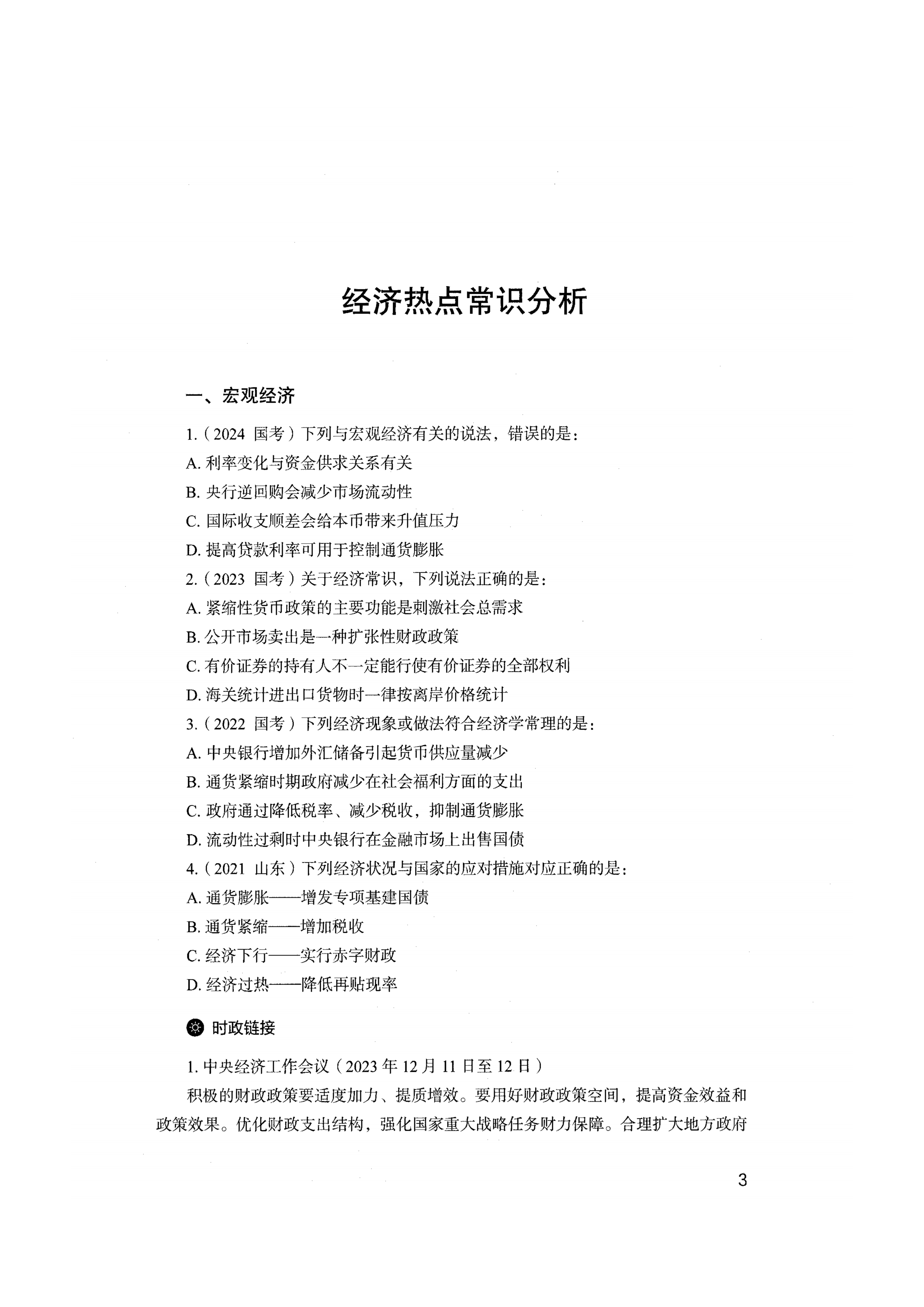 2025公考资料 第5页