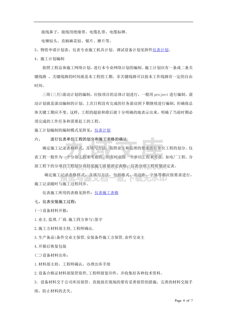 仪表工程师手册 第4页