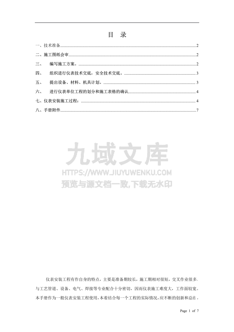 仪表工程师手册 第1页